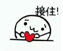 表情包.png 表情包.png