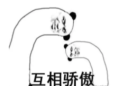 表情包.png 表情包.png
