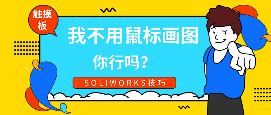 �Ҳ������Ҳ������SOLIDWORKS��������