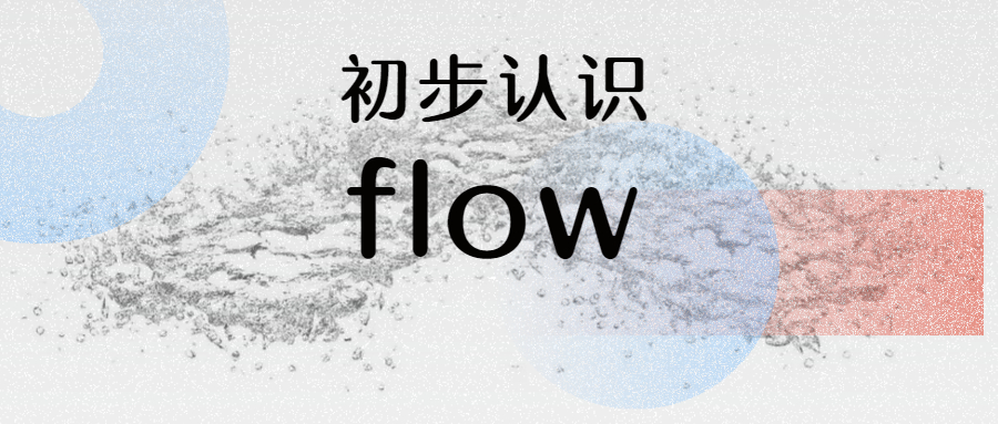 ��������| ������ʶflow