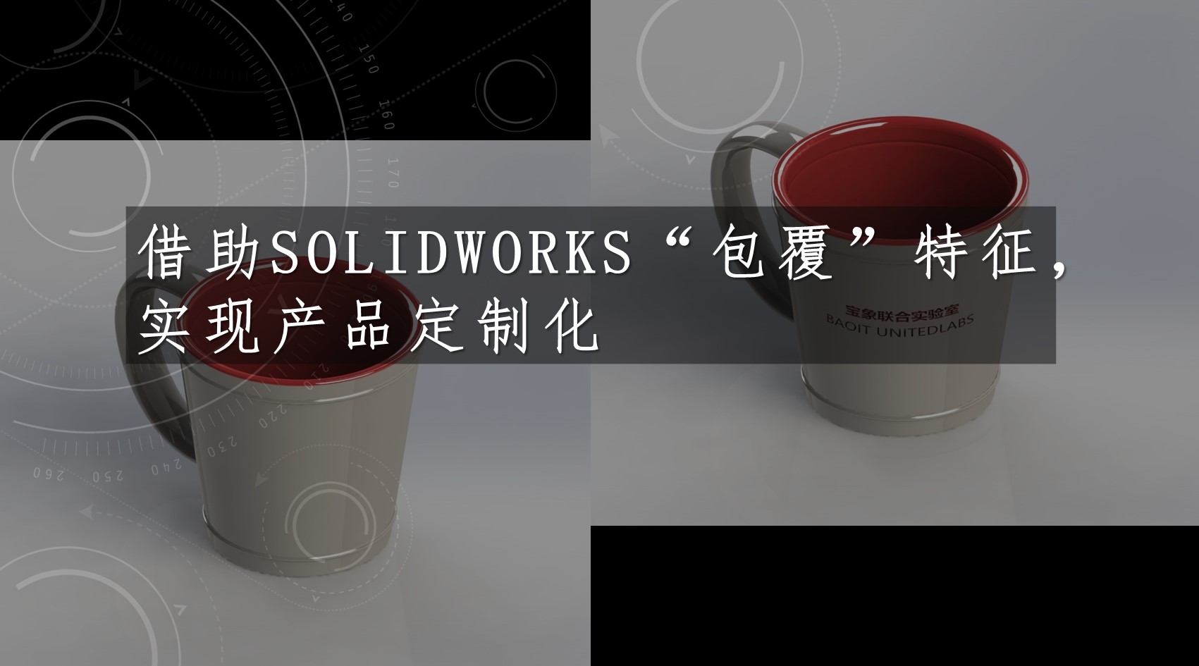 ����SOLIDWORKS��������������ʵ�ֲ�Ʒ���ƻ�