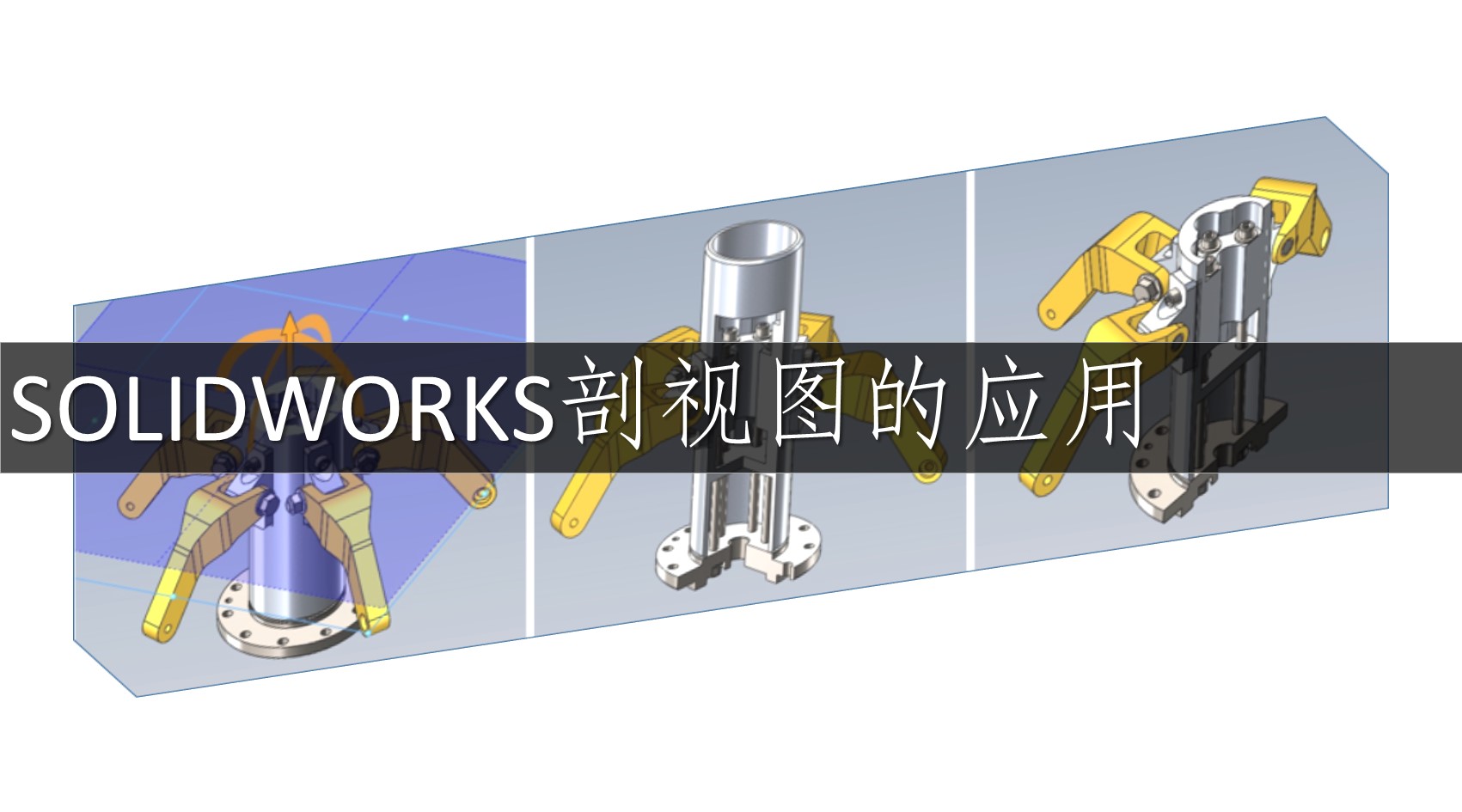 SOLIDWORKS����ͼ��Ӧ��