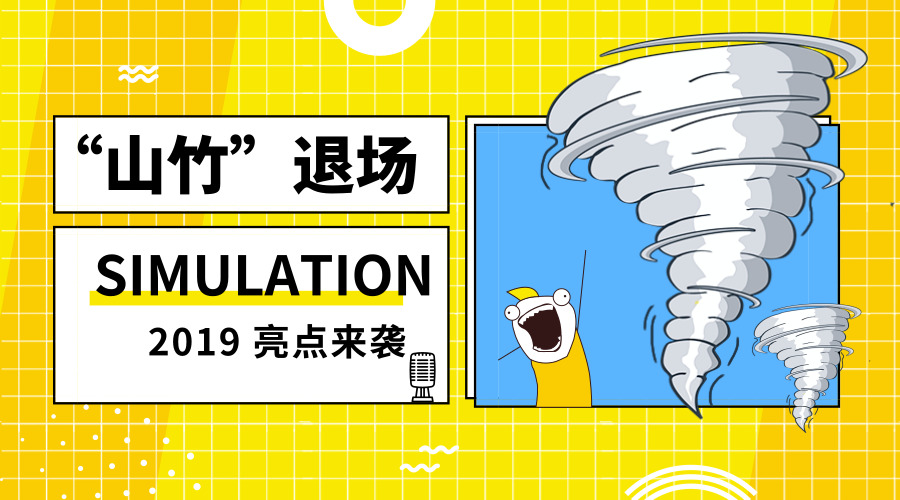 ̨�硰ɽ���˳���SIMULATIONʮ��������Ϯ��