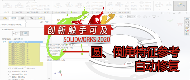 ���ȿ�حSOLIDWORKS 2020�¹��ܡ���Բ�����������ο��Զ��޸�