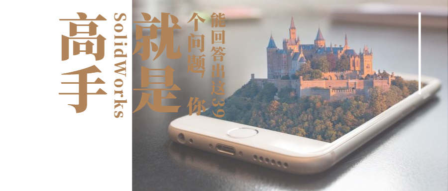 �ܻش����39�����⣬�����SolidWorks����