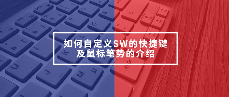 �������� | ����Զ���SW�Ŀ�ݼ��������ƵĽ���