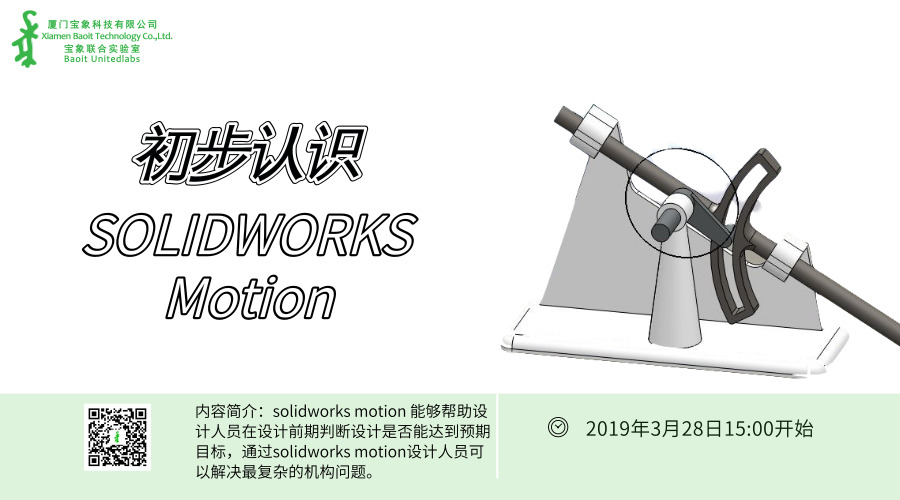 ������ʶ Solidworks Motion �� �������ֻ�