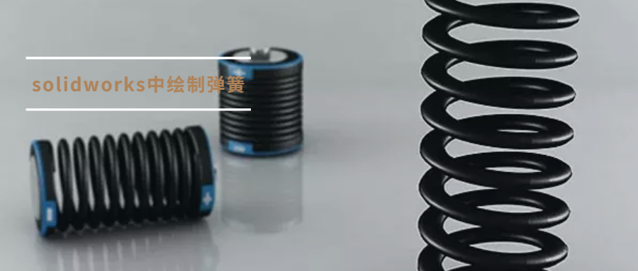 solidworks�л��Ƶ���