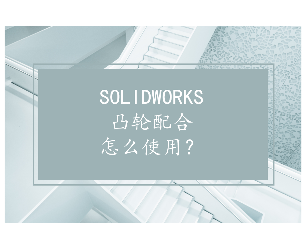 �������حSolidWorks͹�������ôʹ�ã�