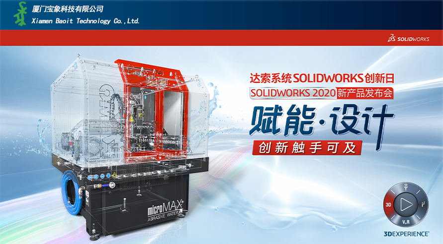 �ذ���Ϣح����Ƽ�SOLIDWORKS 2020�����ջԤԼ������