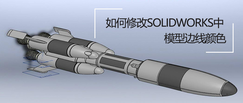 ���ɷ���ح����޸�SOLIDWORKS��ģ�ͱ�����ɫ