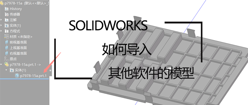 �������حSOLIDWORKS��ε�������������ģ��