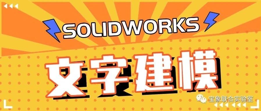 �������� | SolidWorks������ֽ�ģ