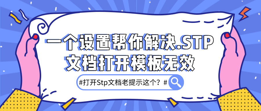 �������ɻ���һ�����ð�����.STP�ĵ���ģ����Ч