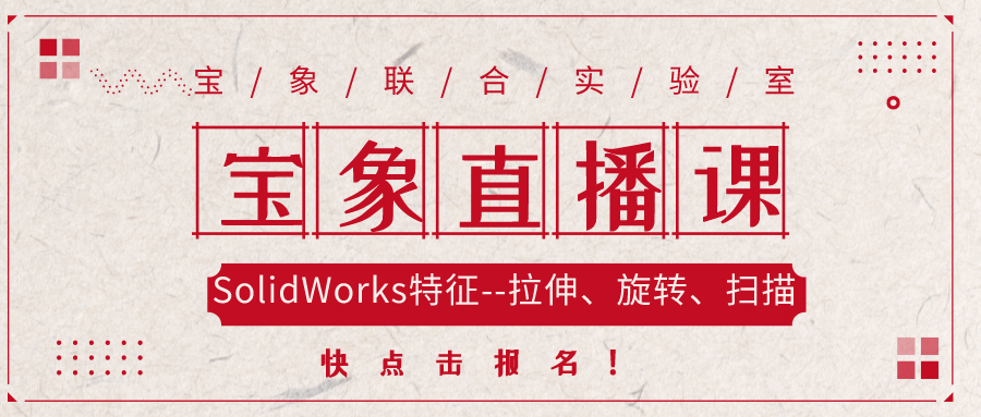 ����ֱ����ح��SolidWorks����--���졢��ת��ɨ�衱��ɨ�뱨����