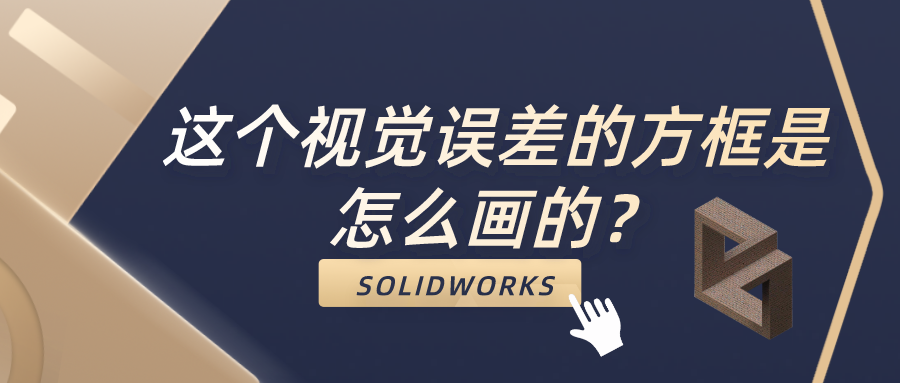 ��SolidWorks�����Ӿ���һ�������ܵķ���