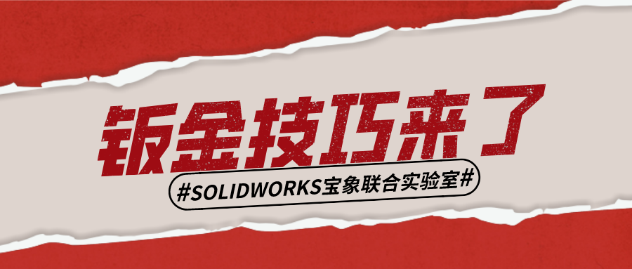 �ӽ�ӹ����췽��Բ��solidworks�Ļ�����չ���̳�ͼ��