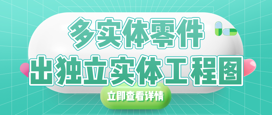 �������ɻ���SOLIDWORKS��ʵ�����������ʵ�幤��ͼ